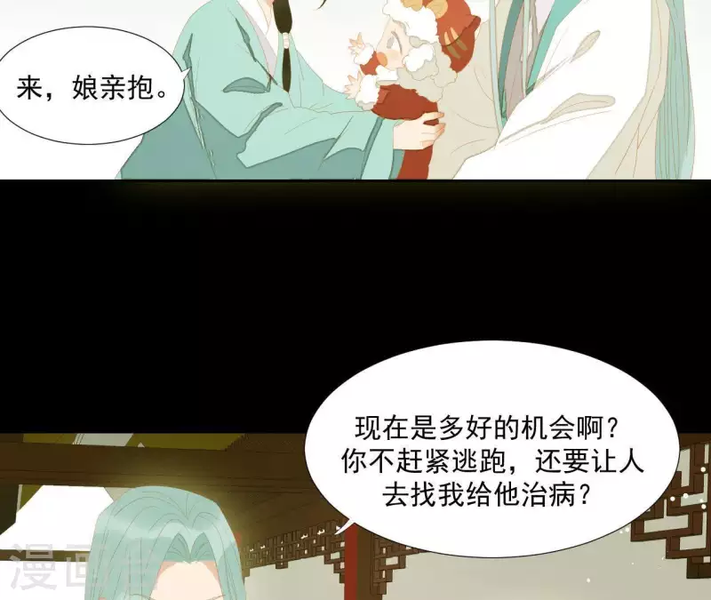 第112话 我狠不下心… 第75页