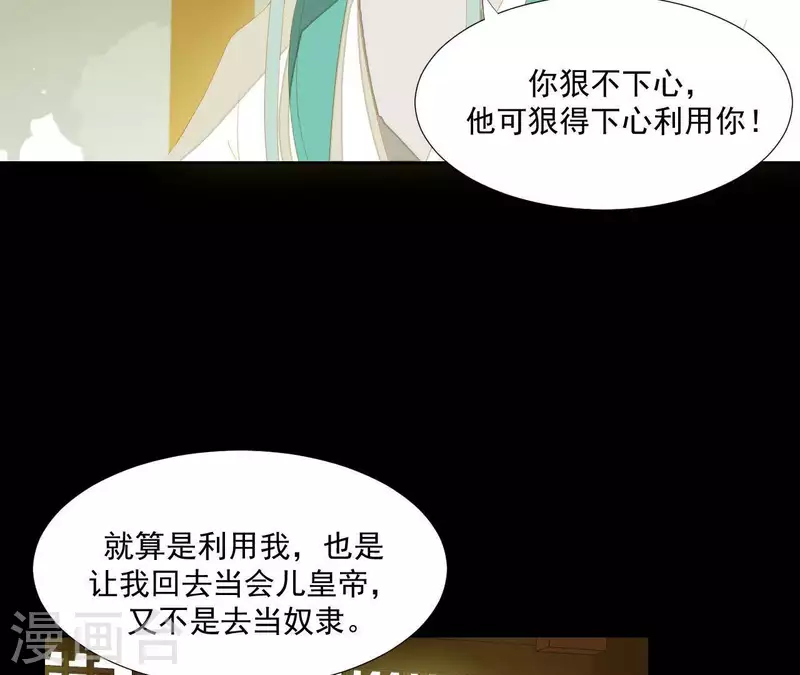 第112话 我狠不下心… 第79页