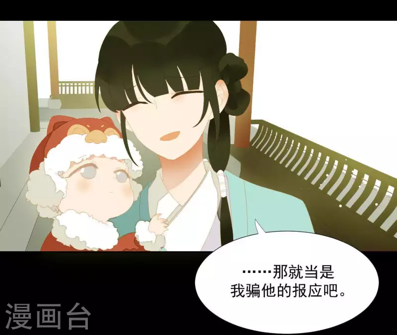 第112话 我狠不下心… 第82页