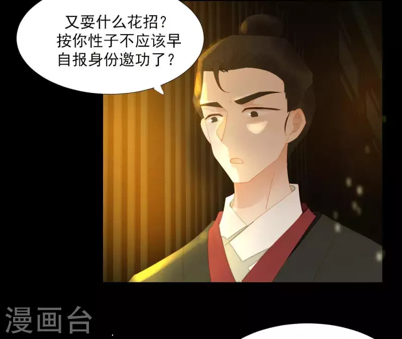 第111话 怎么还不滚？ 第50页