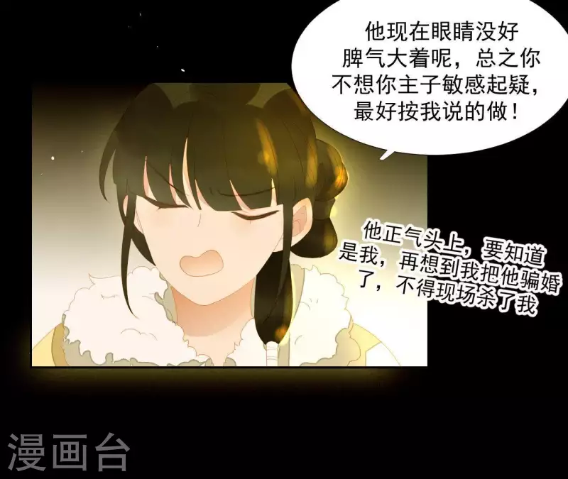 第111话 怎么还不滚？ 第51页