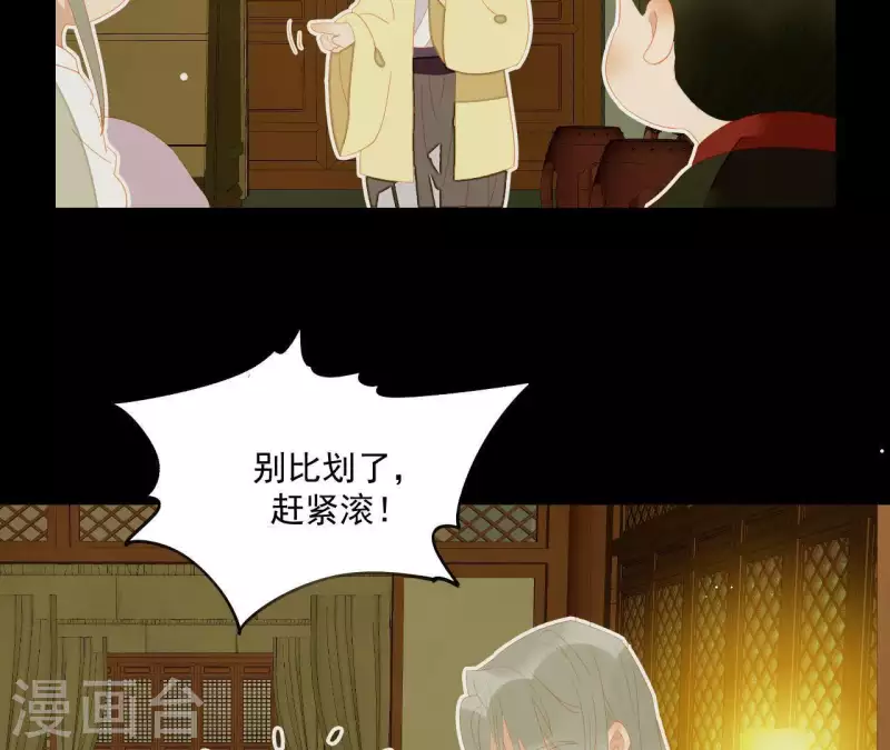 第111话 怎么还不滚？ 第71页