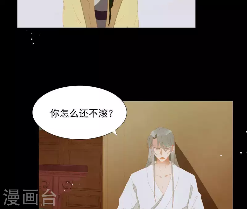 第111话 怎么还不滚？ 第76页