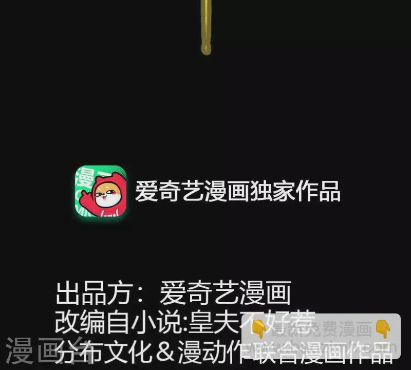第110话 暗中观察 第2页