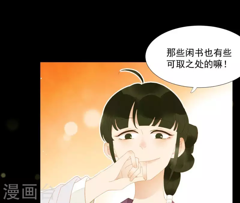 第110话 暗中观察 第8页