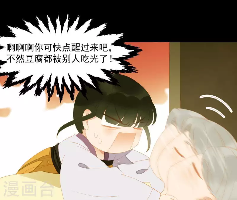 第110话 暗中观察 第14页