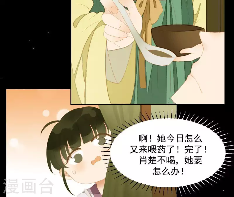 第110话 暗中观察 第22页