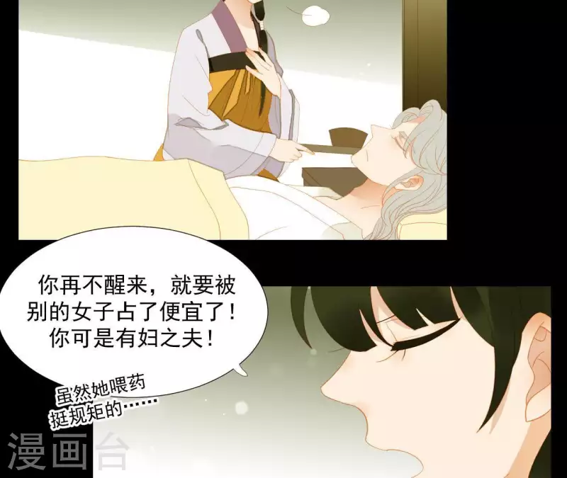 第110话 暗中观察 第32页