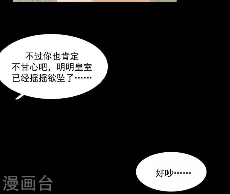 第110话 暗中观察 第46页