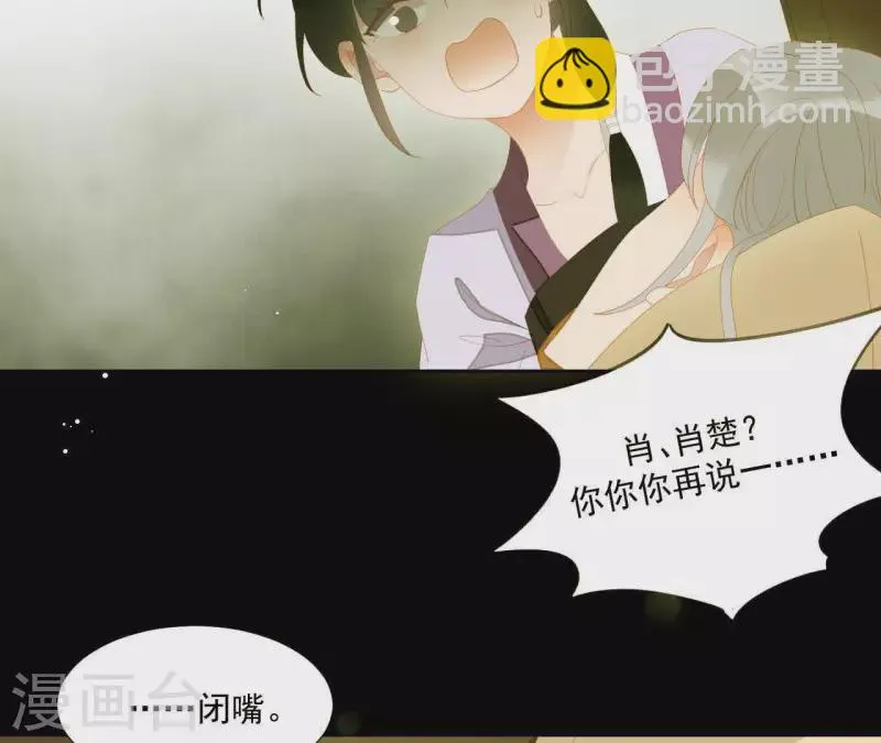 第110话 暗中观察 第51页