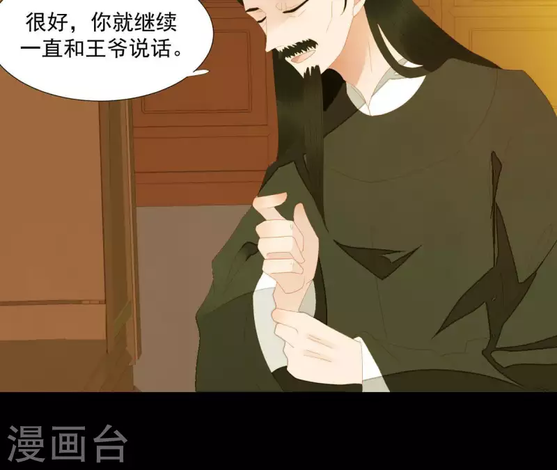 第110话 暗中观察 第68页