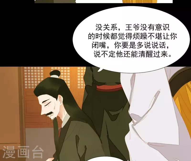 第110话 暗中观察 第70页