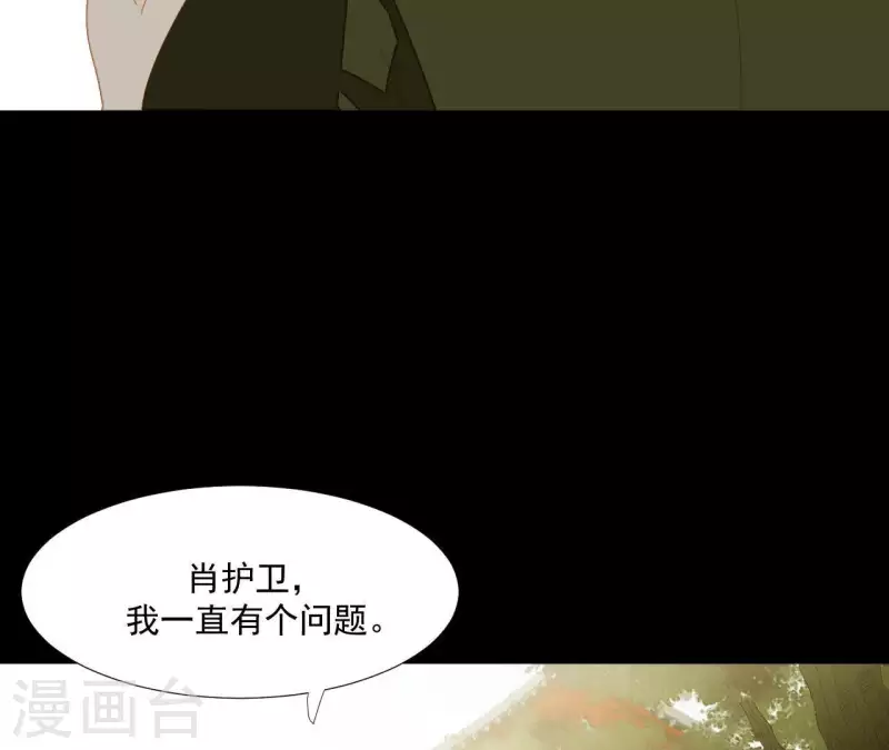 第109话 新来的下人 第8页