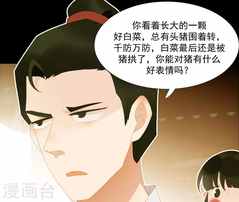 第109话 新来的下人 第11页