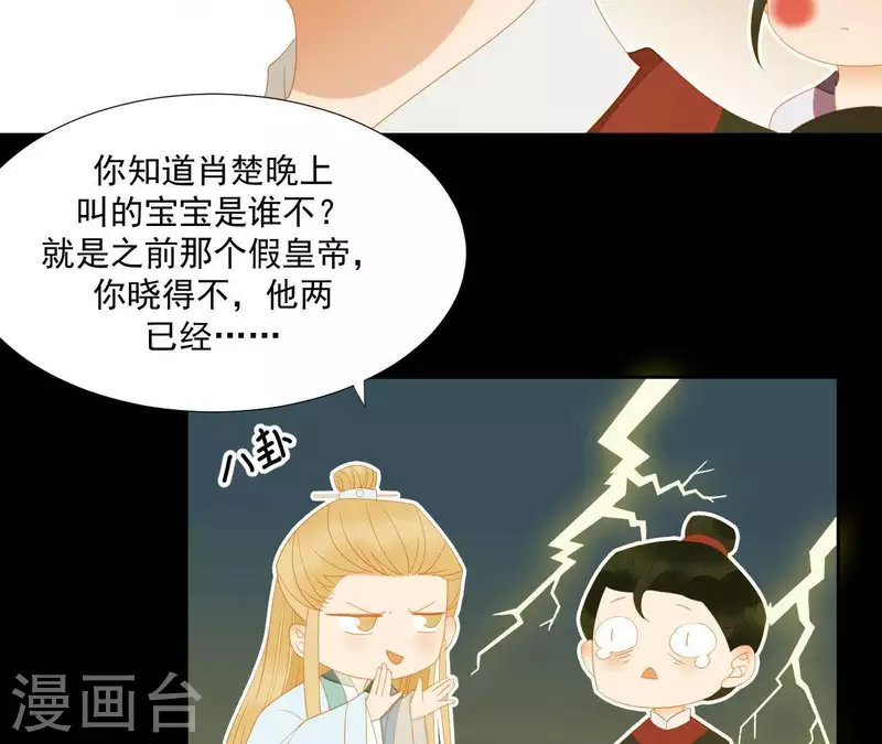 第109话 新来的下人 第12页