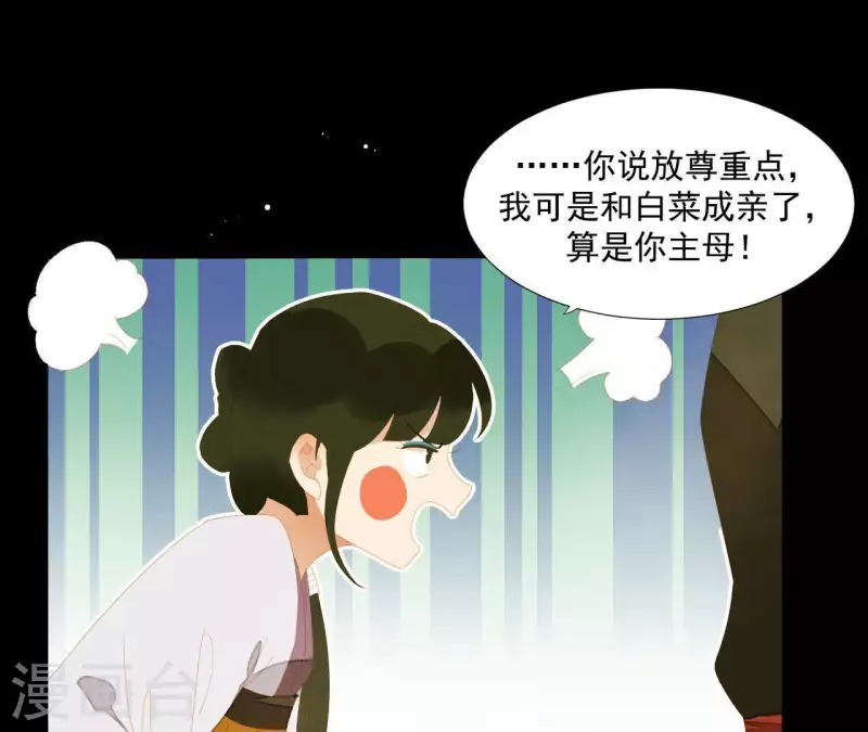 第109话 新来的下人 第14页