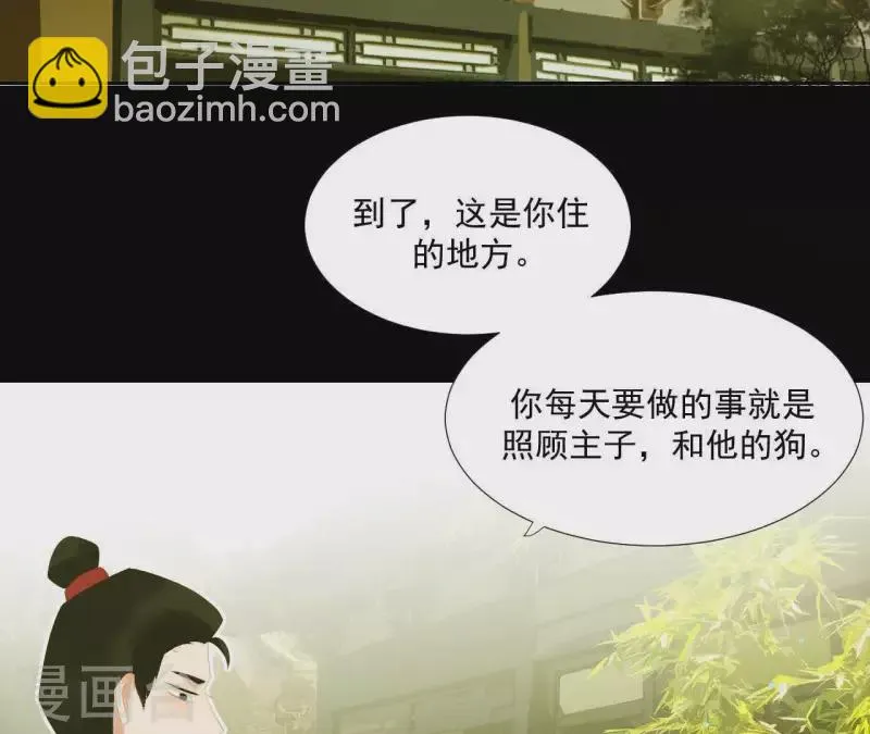 第109话 新来的下人 第16页