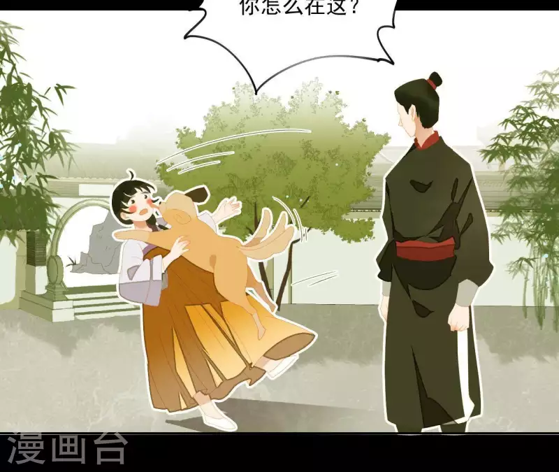 第109话 新来的下人 第21页
