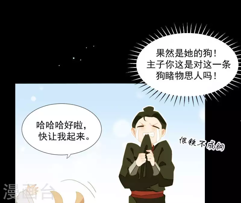 第109话 新来的下人 第22页