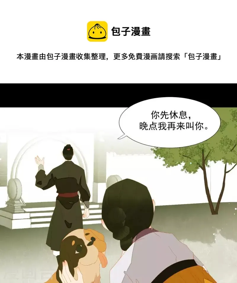 第109话 新来的下人 第24页