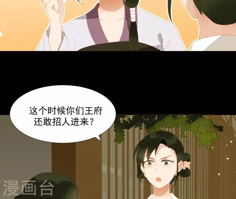 第109话 新来的下人 第36页