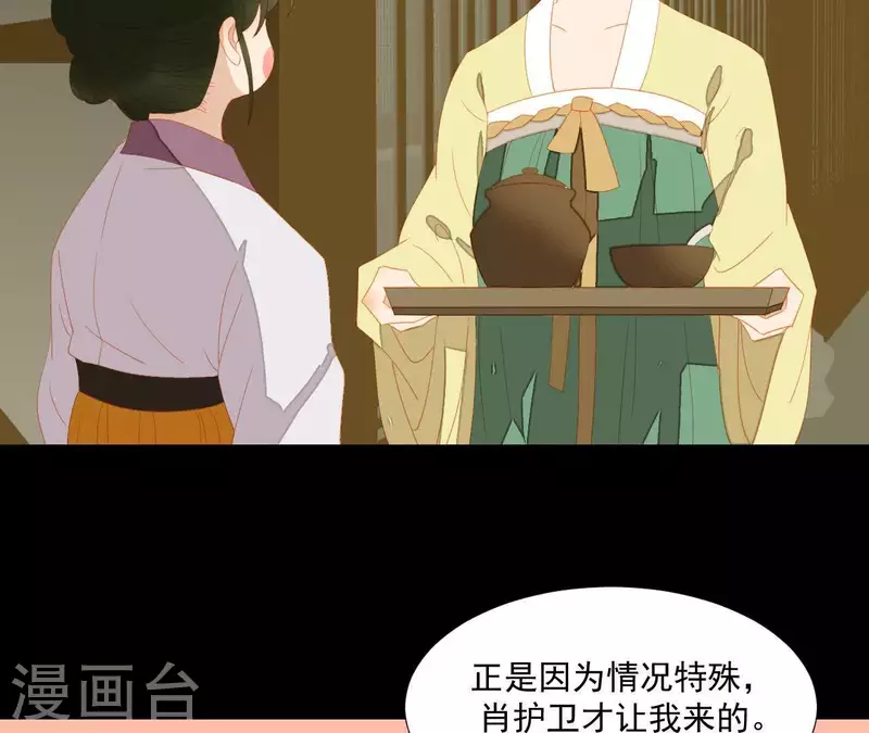 第109话 新来的下人 第37页