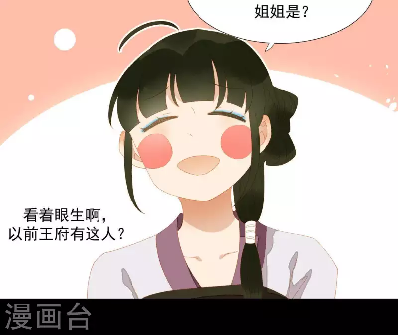 第109话 新来的下人 第38页