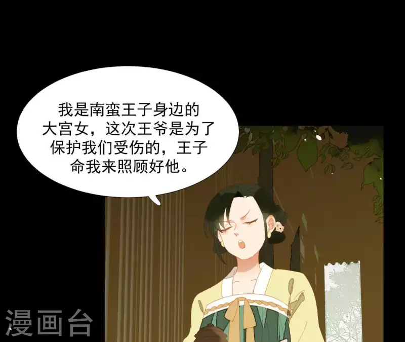第109话 新来的下人 第39页