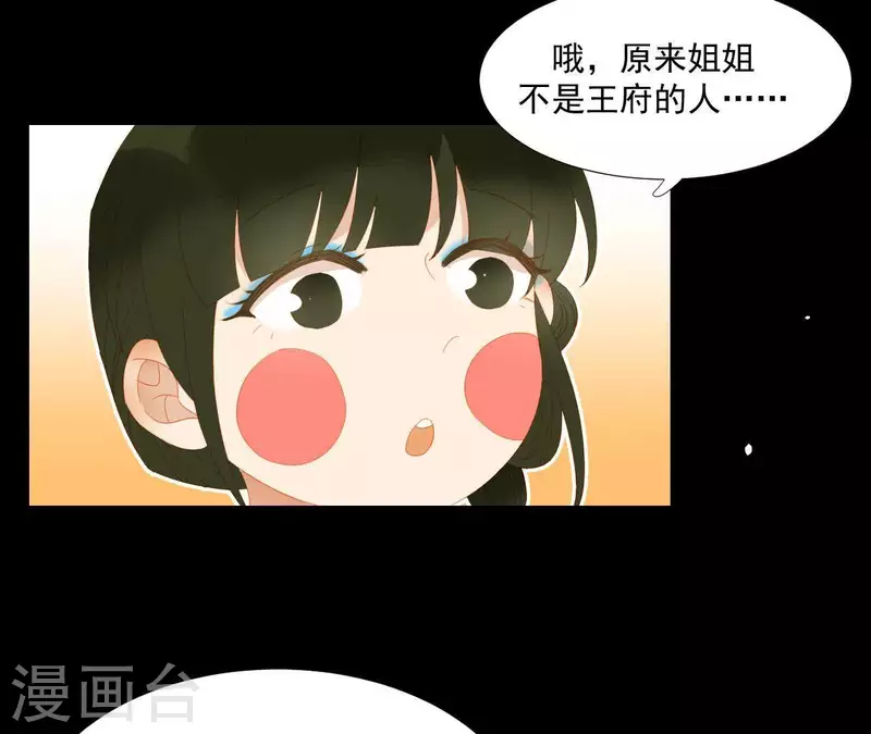 第109话 新来的下人 第41页