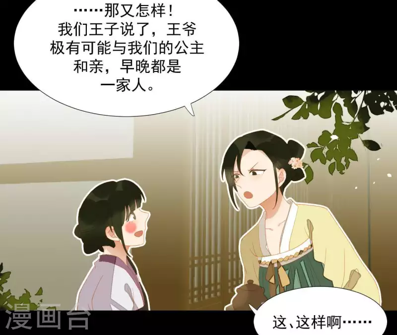 第109话 新来的下人 第42页