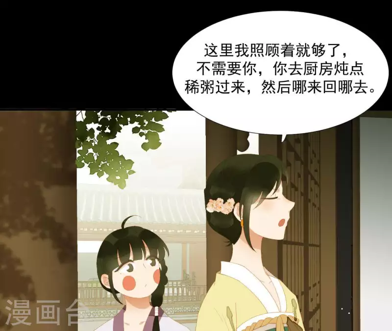 第109话 新来的下人 第44页