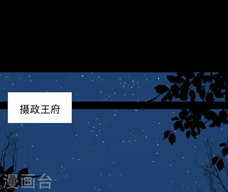 第108话 羊入虎口 第4页