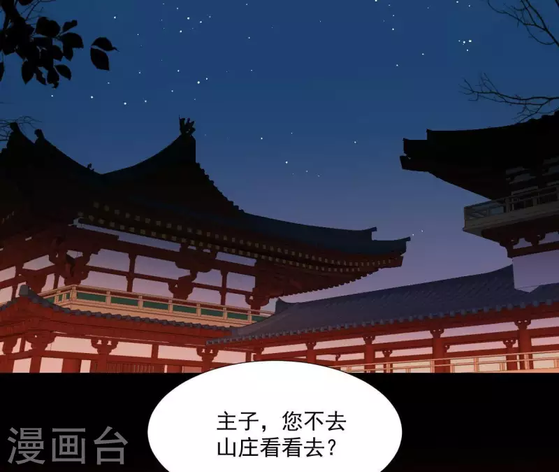 第108话 羊入虎口 第5页