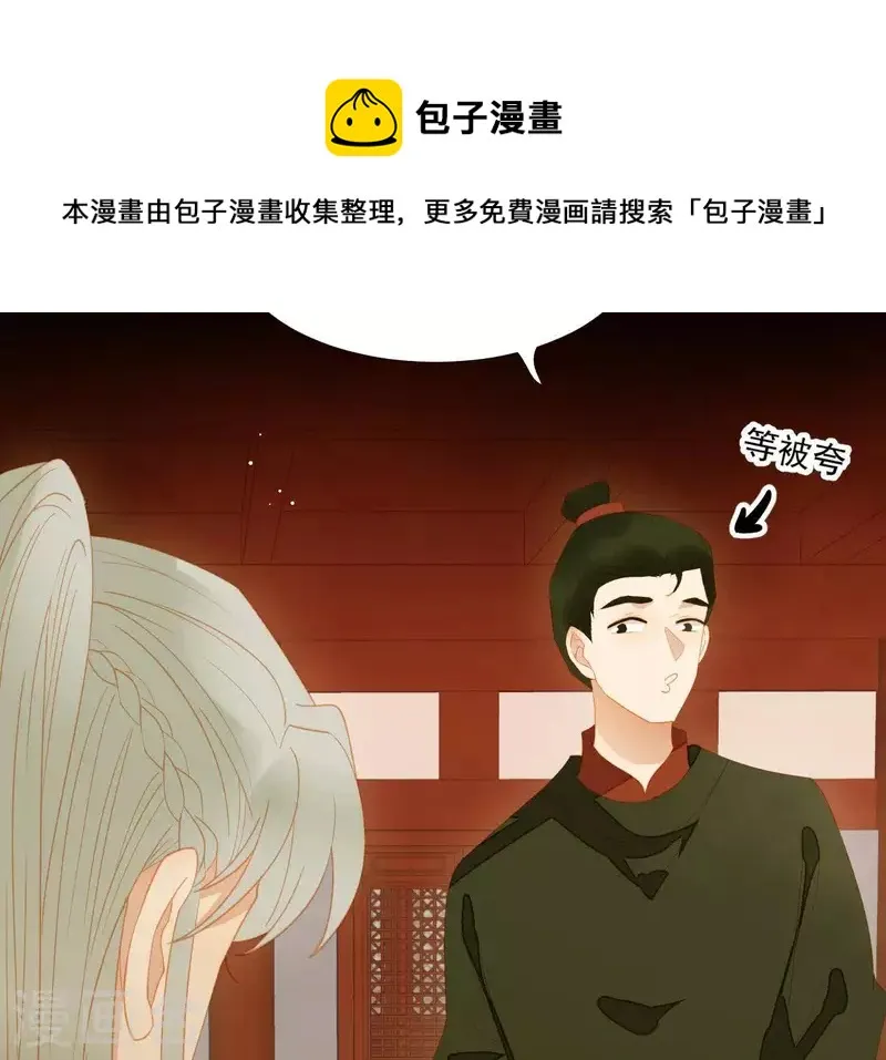 第108话 羊入虎口 第6页