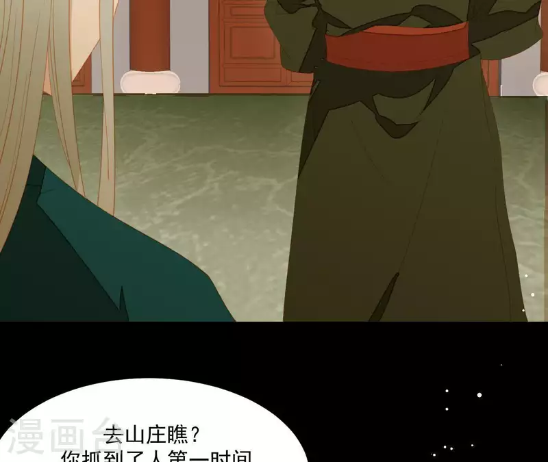第108话 羊入虎口 第7页