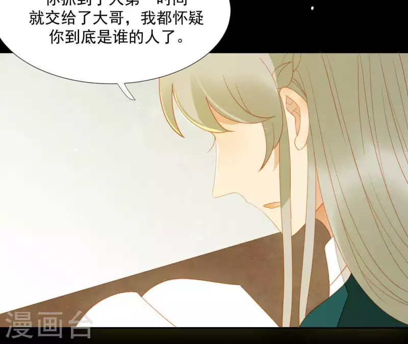 第108话 羊入虎口 第8页