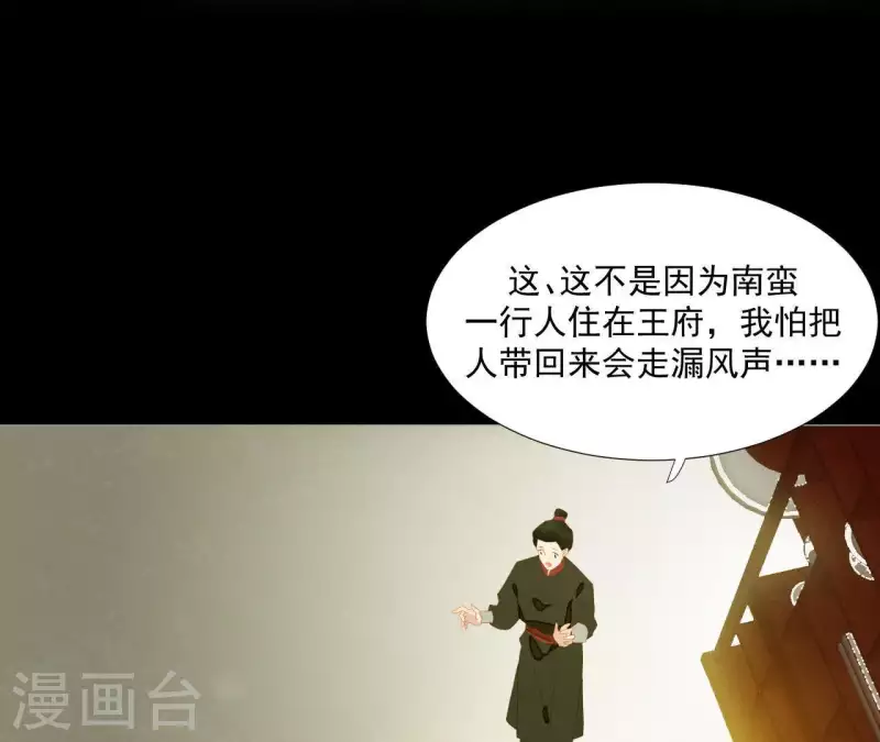 第108话 羊入虎口 第9页