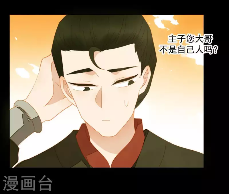 第108话 羊入虎口 第11页
