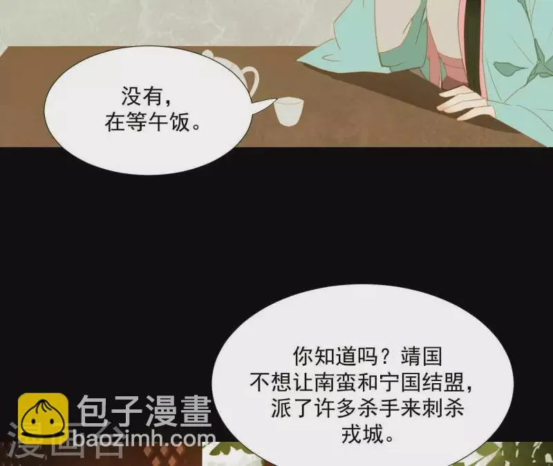 第108话 羊入虎口 第31页