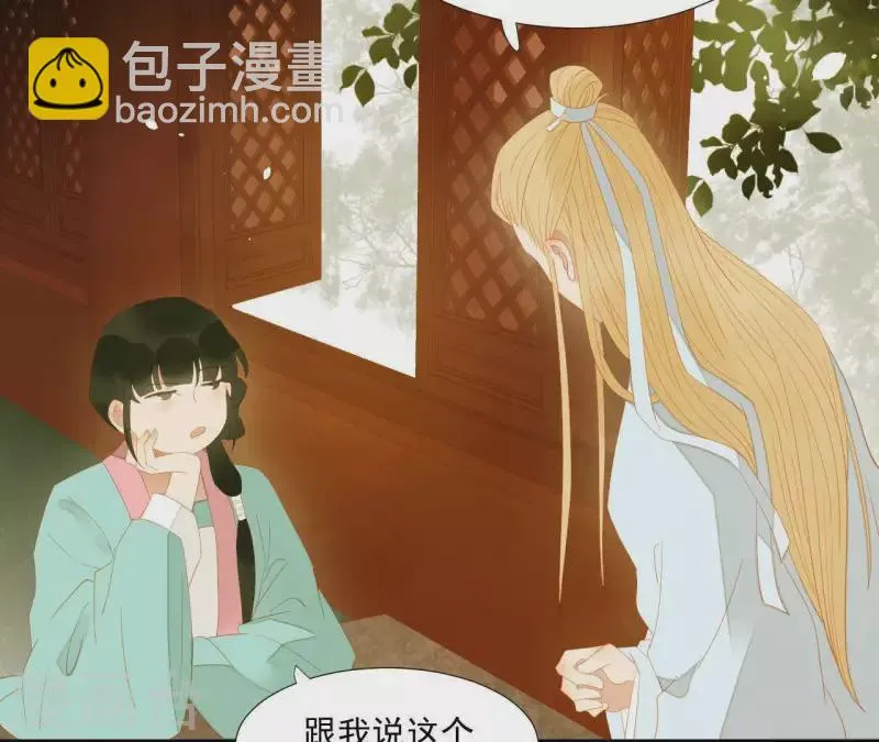 第108话 羊入虎口 第32页