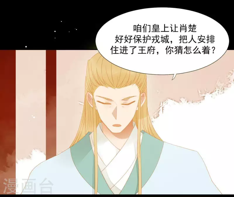 第108话 羊入虎口 第34页