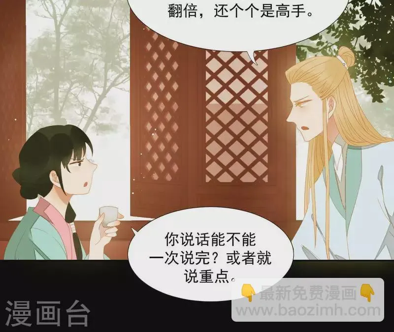 第108话 羊入虎口 第37页