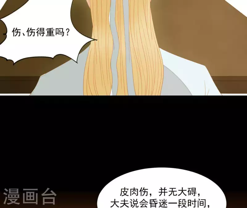 第108话 羊入虎口 第41页