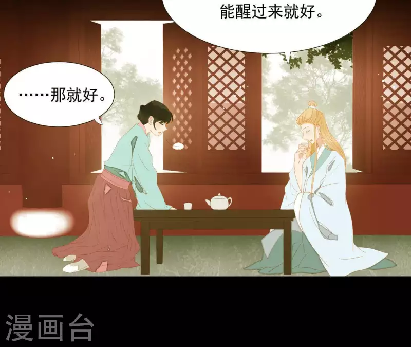 第108话 羊入虎口 第42页