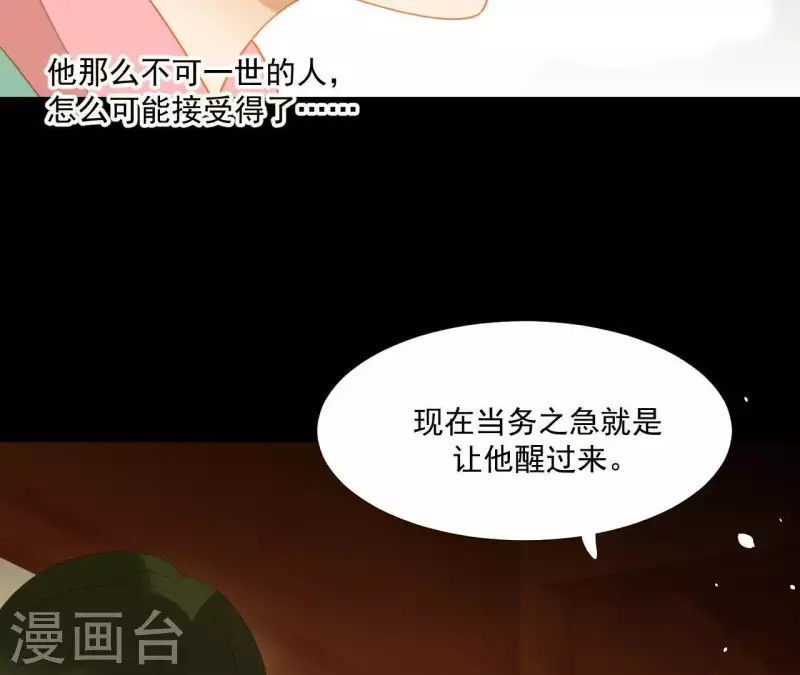 第108话 羊入虎口 第49页