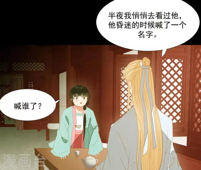 第108话 羊入虎口 第51页