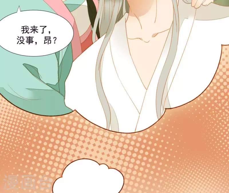 第108话 羊入虎口 第59页