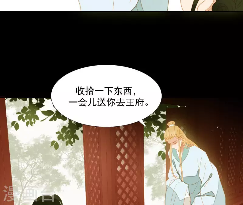 第108话 羊入虎口 第61页