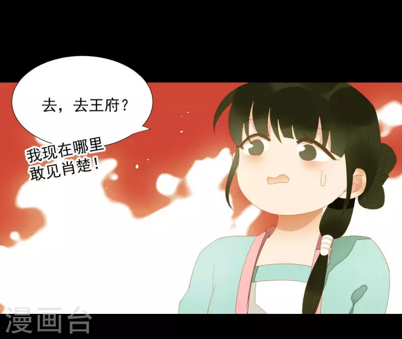 第108话 羊入虎口 第64页