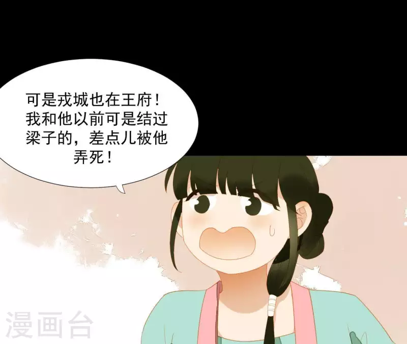 第108话 羊入虎口 第68页
